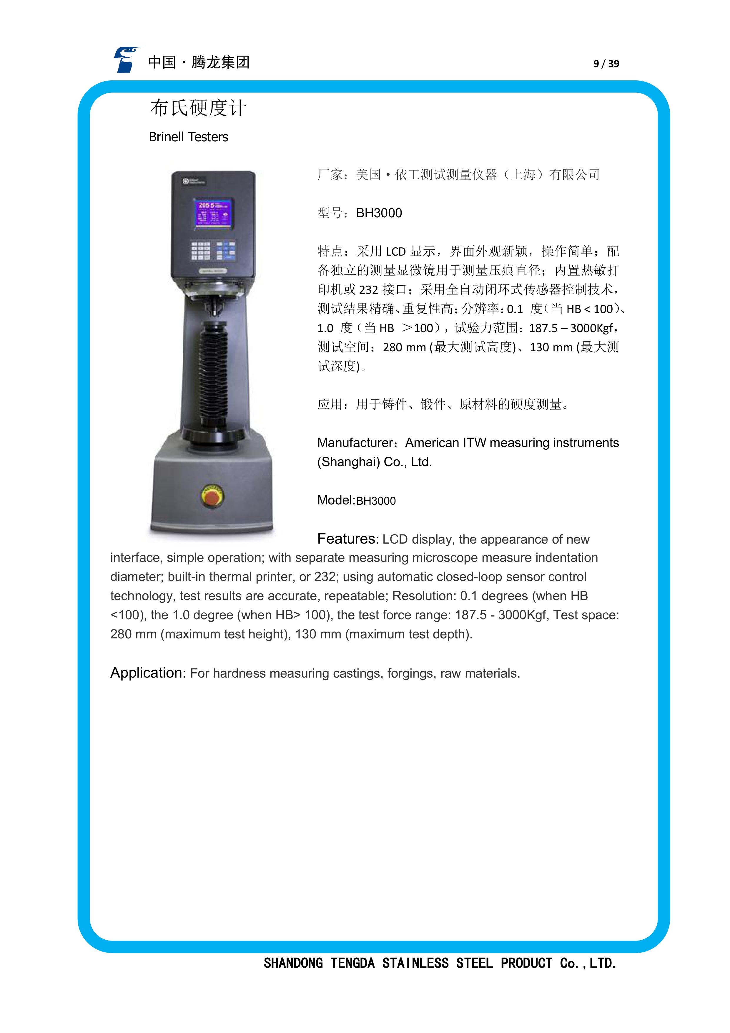 試驗(yàn)儀器8