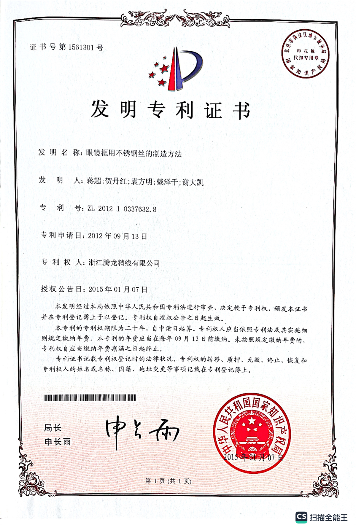 不銹鋼拉絲皮膜劑自動(dòng)添加系統(tǒng)專利