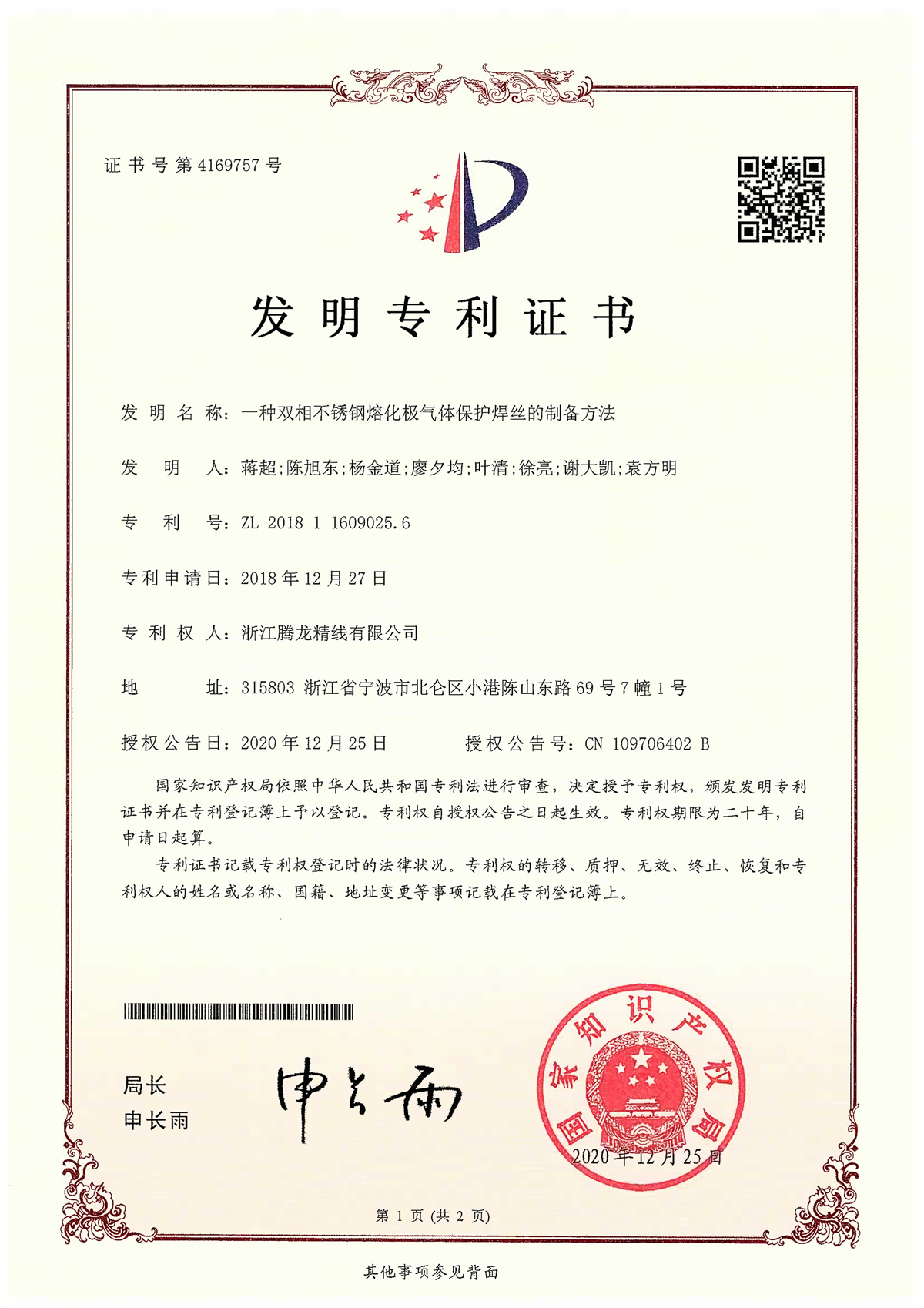雙相不銹鋼熔化極氣體保護(hù)焊絲制備方法專利