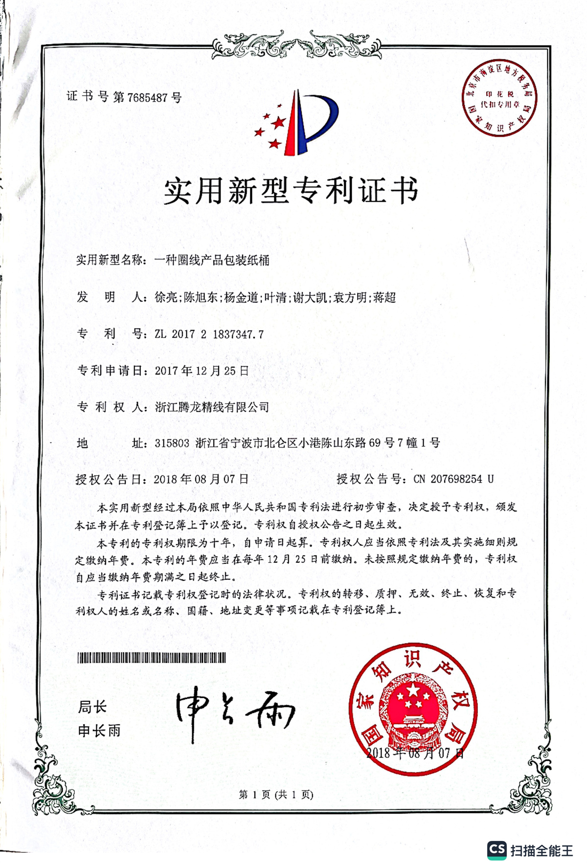 圈線產(chǎn)品包裝紙桶專利