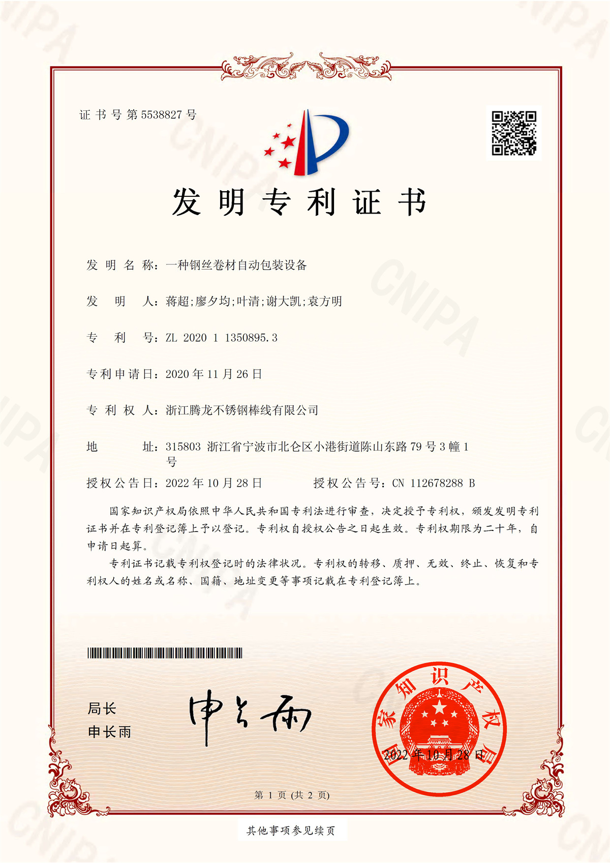 鋼絲卷材自動(dòng)包裝設(shè)備專利