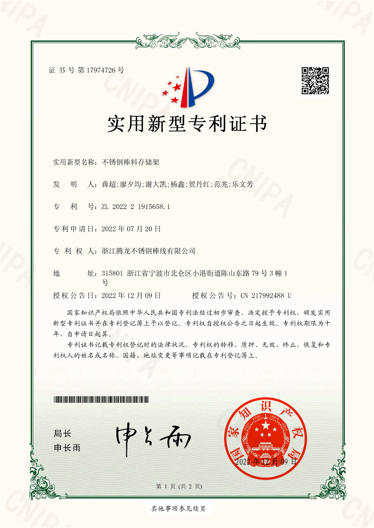 不銹鋼棒料存儲(chǔ)架專利