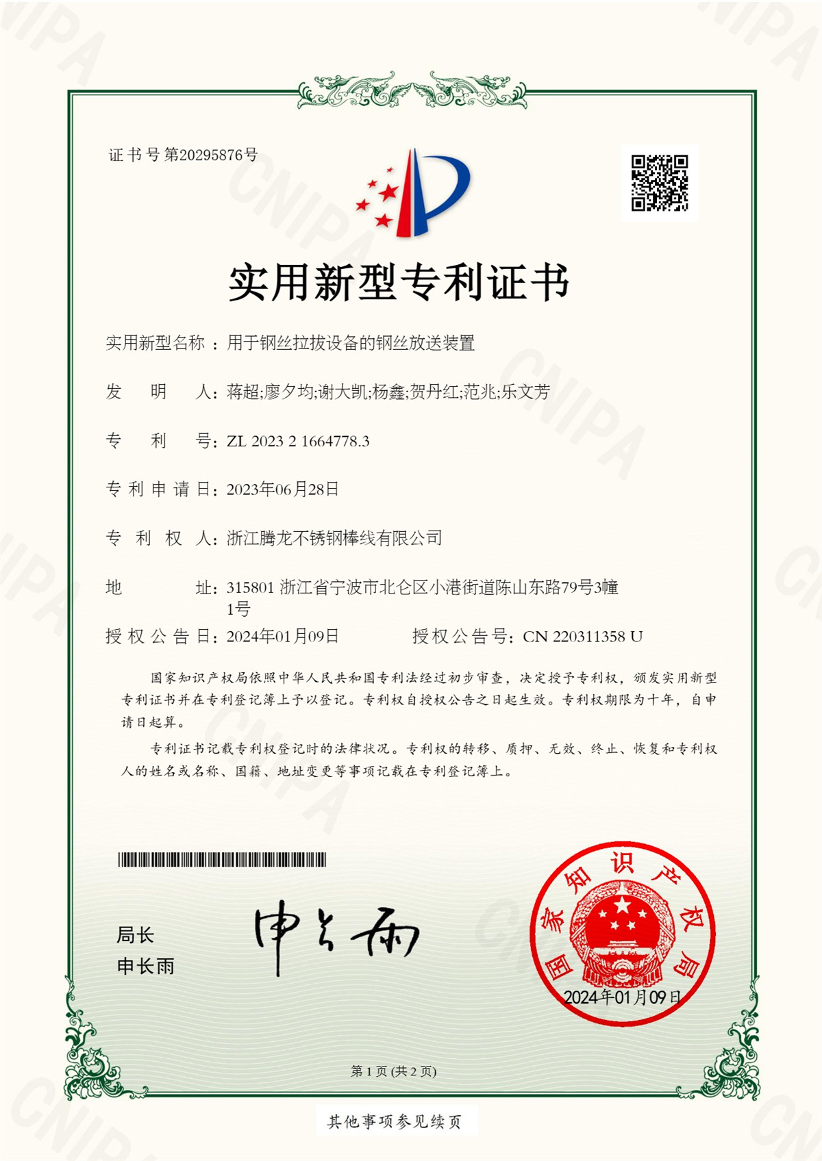 鋼絲拉拔設(shè)備放送裝置專利