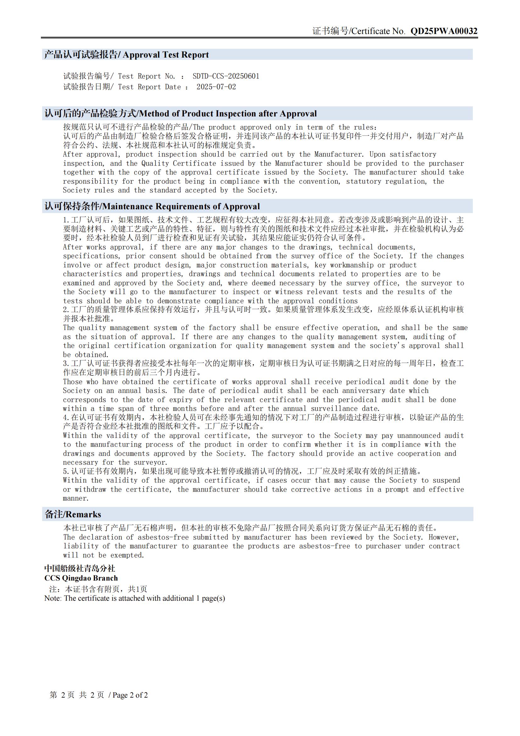 CCS中國(guó)船級(jí)社認(rèn)證02