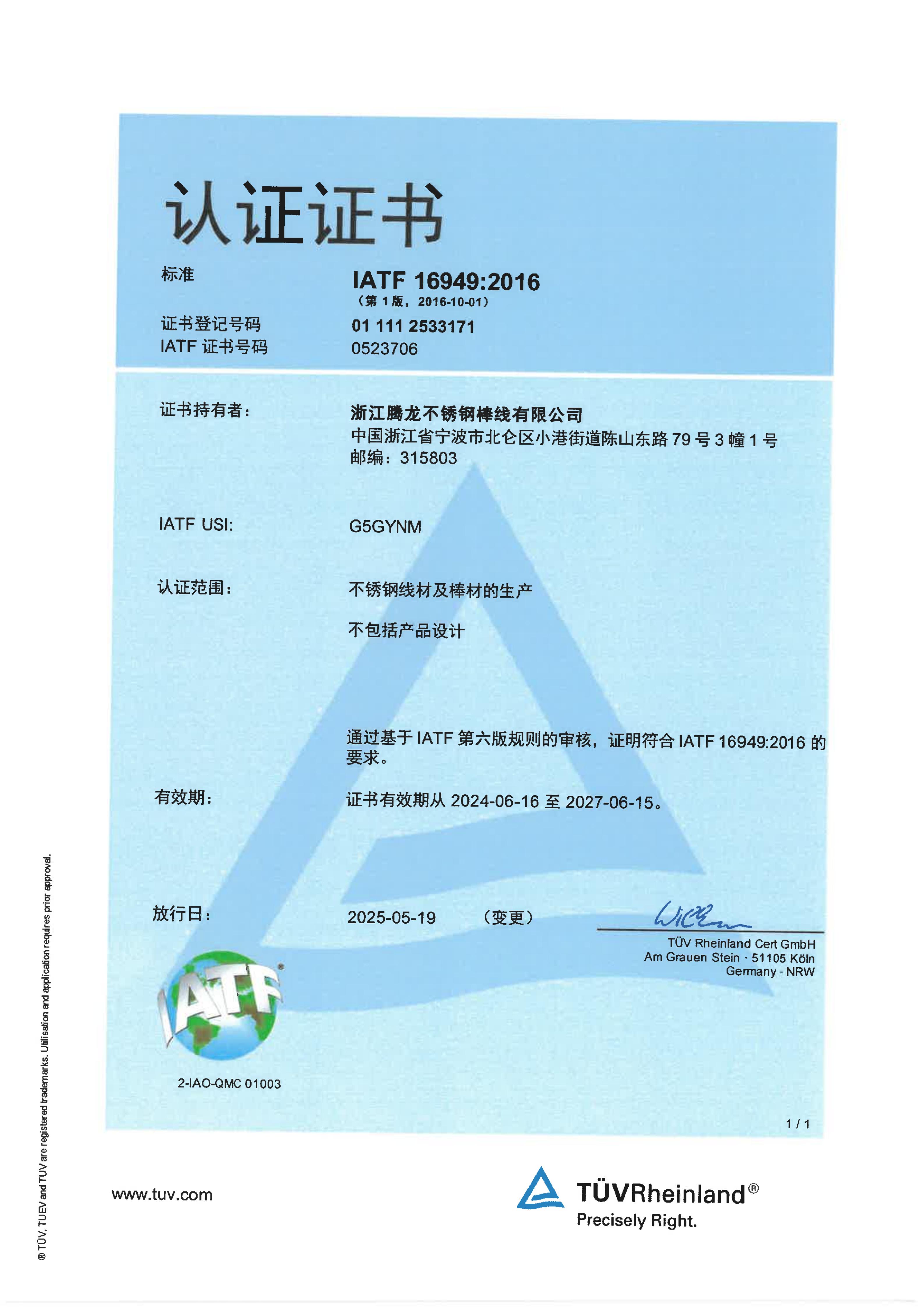 IATF16949汽車行業(yè)質(zhì)量管理體系認(rèn)證