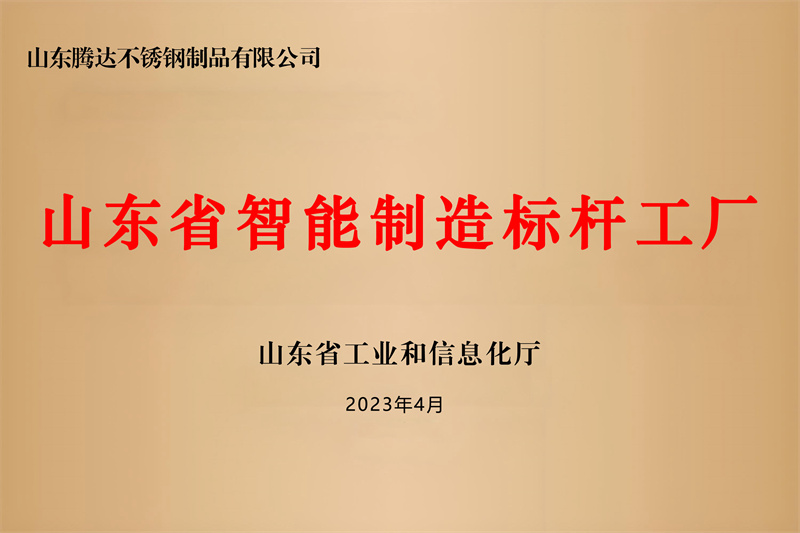 智能制造標(biāo)桿